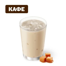 Айс Кофе Карамель