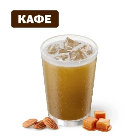 Айс Кофе Карамель Миндальный