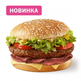Биг Спешиал Ростбиф
